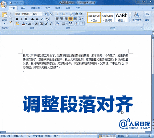 Word高效办公 5个鲜为人知的实用技巧，让你告别低效编辑